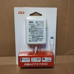 au 共通ACアダプタ04 0401PWA