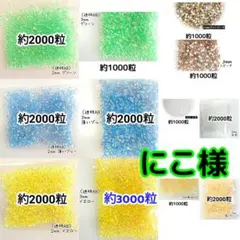 にこ様 ・専用