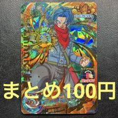 ドラゴンボールヒーローズ トランクス：未来 GDPB-62 カード 非売品