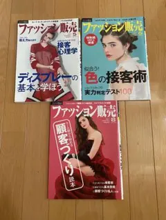 ファッション販売 3冊セット 2015年5月 6月 8月