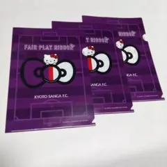 京都サンガFC★ハローキティークリアファイル3枚★９月20日先着配布