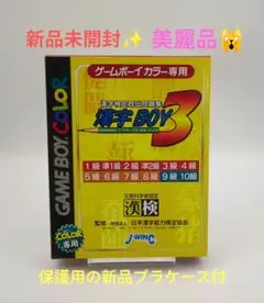 【新品未開封】漢字BOY 3 ☆ゲームボーイカラー専用☆送料込☆匿名配送