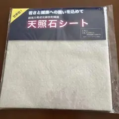 天照石シート(20枚セット) 2025年最新】天照石シートの人気アイテム - メルカリ