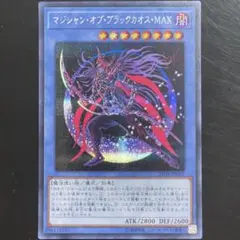 遊戯王　マジシャン・オブ・ブラックカオス・MAX シークレット
