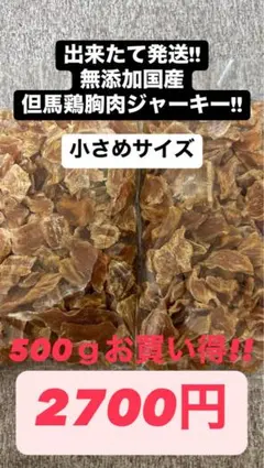 무첨가 국내산 타지마 닭가슴살 육포 소형 500g