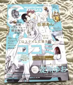 【専用】GUSH12月号 かさいちあき「キミの撫で方躾け方」