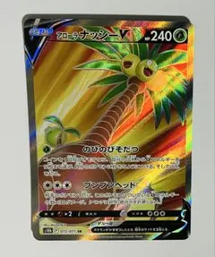 【PSA10 3連番】アローラナッシーex SR/SAR/UR 3枚セット アローラナッシーex SRの買取価格推移と値段相場【ポケカ