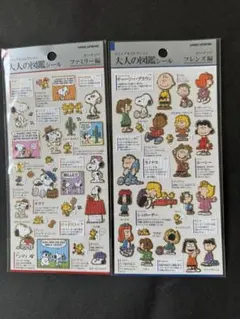 スヌーピー　大人の図鑑　シール　２点　シール帳　平成　レトロ