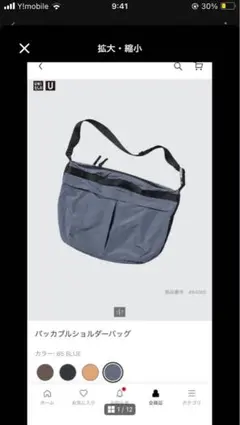 UNIQLO U パッカブルショルダーバッグ　 65 BLUEのサムネイル