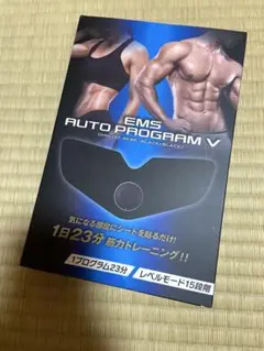 EMS オートプログラムV
