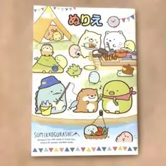 신품 스밋코구라시 ぬりえ
