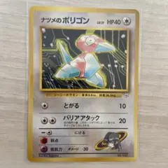 ナツメのポリゴン ● ポケモンカード 旧裏