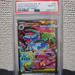 PSA10 連番 フシギダネ フシギソウ フシギバナSAR 3連番 メガブレイブ