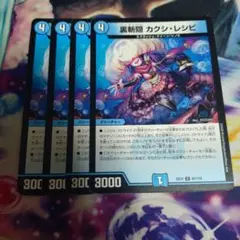 裏斬隠カクシレシピ