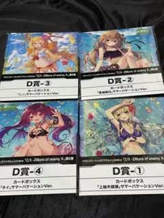 Z/X トレカアイテムくじ　online D賞全種セット