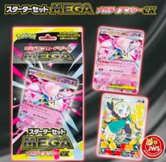 ポケカ MEGA メガディアンシーex スターターセット 新品