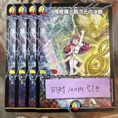 パンドラウォーズ　鬼修羅と跳次元の決断 パーフェクトテレポートホール 4枚