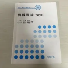情報理論 (改訂版)