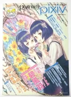 Quarterly pixiv vol.04
