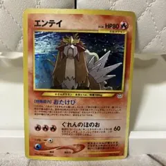 エンテイ ☆ 拡張パック第3弾 めざめる伝説 旧裏 - メルカリ