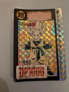 当時物☆ドラゴンボールZ カードダス 孫悟天 632 キラ - メルカリ