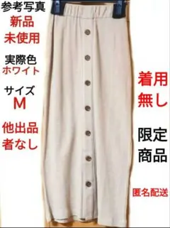 【新品】 ハニーズ 限定商品　フロントボタン付き　ロングタイトスカート　ホワイト