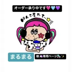 まるまる様専用ページ　消しゴムはんこ