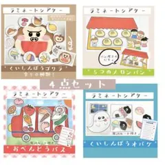 町屋紗世様 食いしん坊ごりら おばけ おべんとバス 5つのメロンパン
