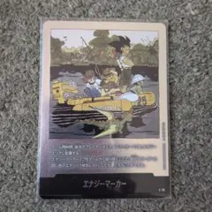 エナジーマーカー E-79 ドラゴンボールカード