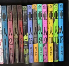 亜人 (あじん) 全11巻セット 9-11巻未開封 - メルカリ
