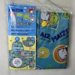新品 まいぜんシスターズ キッズ レインポンチョ 90cm