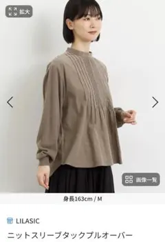 【新品未使用】LILASIC 　ニット　スリーブタックプルオーバー M グレーのサムネイル