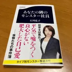 あなたの隣のモンスター社員 m26