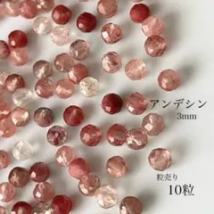 272)天然石ビーズ　アンデシン　3mm 10粒