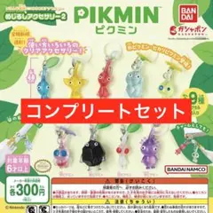 ピクミン めじるしアクセサリー2 コンプリートセット