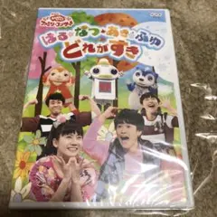 NHK おかあさんといっしょ ファミリーコンサート はるなつあきふゆ