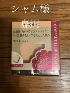 コフレドール　グランカバーフィット　パクトUVII　オークルC　ファンデーションのサムネイル