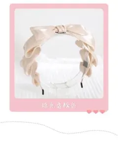 リボンカチューシャ