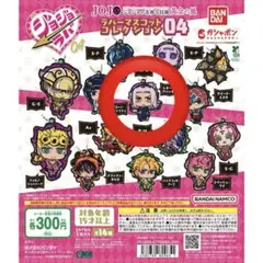 【アバッキオ】ジョジョ ラバーマスコットコレクション04