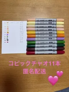 コピックチャオ　コピック　まとめ売り　まとめ　イラスト