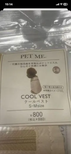 PET ME. クールベスト S-Mサイズ 犬用のサムネイル