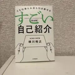 すごい自己紹介 完全版