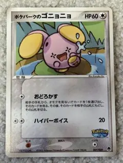 ポケモンカード 未開封 プロモ ポケパークのゴニョニョ(046/PCG-P