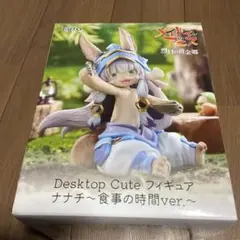 ★新品未開封★ Desktop Cute フィギュア ナナチ 食事の時間ver.