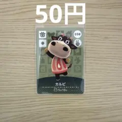 どうぶつの森 amiiboカード カルピ