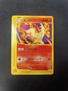 ポケモンカードe シリーズ プロモ ギャロップ 美品 ギャロップ ☆ [ポケモンカードe 基本拡張パック] 073/128 買取