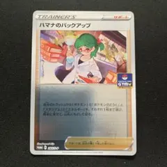 ハマナのバックアップ HR PSA10 2026年最新】ハマナのバックアップ psa10の人気アイテム - メルカリ