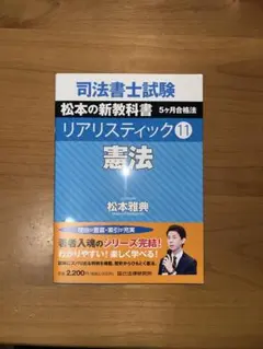 2025年向け リアリスティック 憲法 2026年受験にも！ 2025年向け リアリスティック 憲法 2026年受験にも！ リアリ