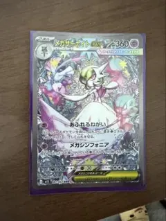 メガサーナイトex SAR MEGA 拡張パック メガシンフォニア キラ 08