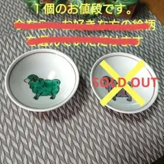 未年、羊【九谷焼】光仙窯、干支、お猪口、十二支